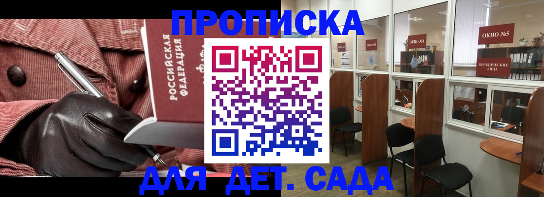 прописка для военкомата в Ачинске