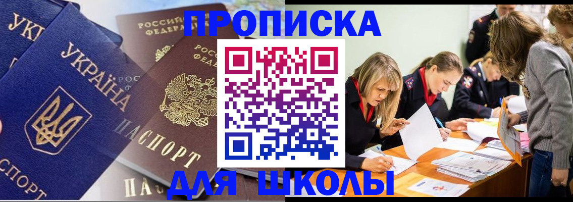 прописка регистрация в Ачинске
