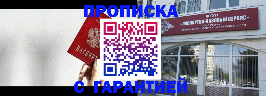 прописка ребенка в Ачинске