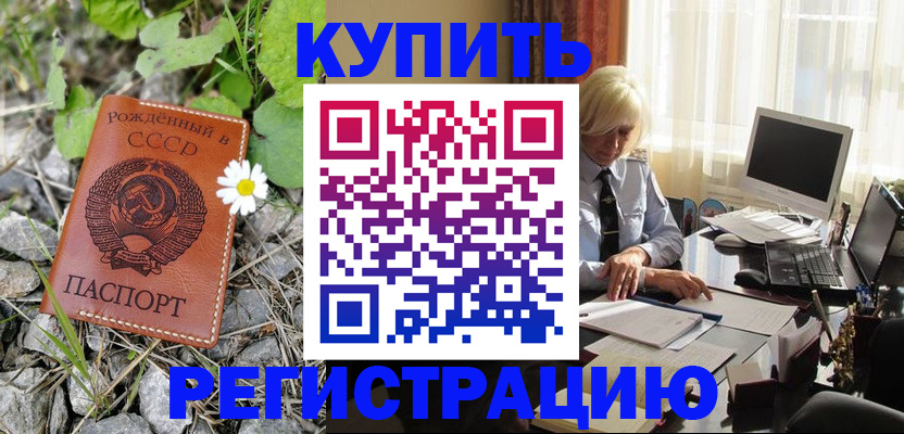 временная регистрация поиск в Ачинске