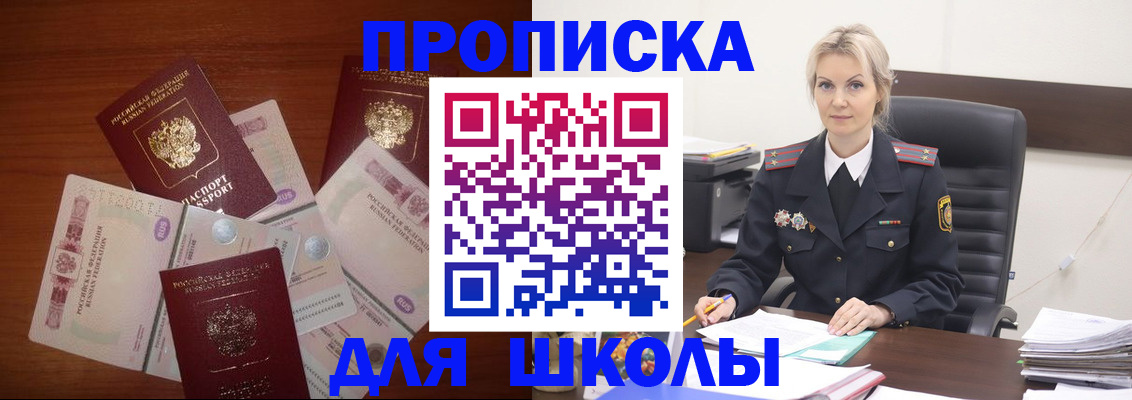 временная регистрация купить в Ачинске