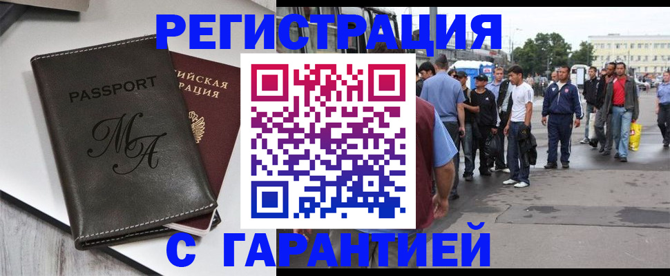 временная регистрация собственник в Ачинске