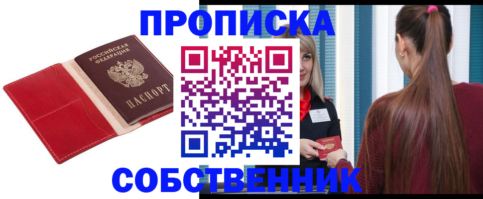 регистрация в Ачинске