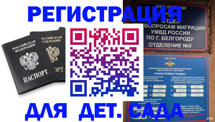 временная регистрация купить в Ачинске