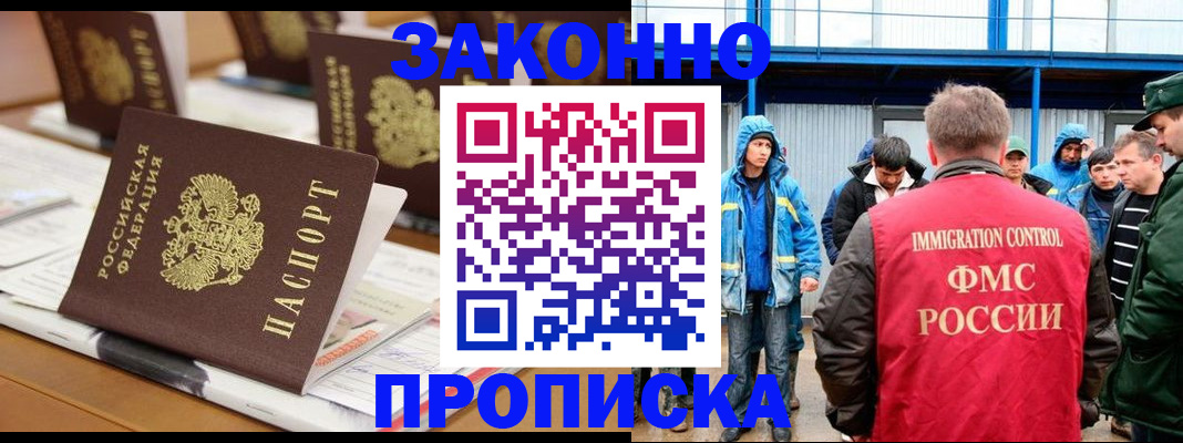 прописка поиск в Ачинске