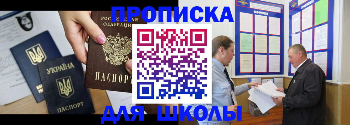 прописка регистрация в Ачинске
