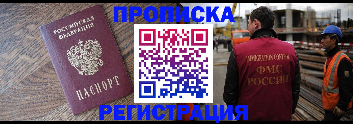 прописка для военкомата в Ачинске